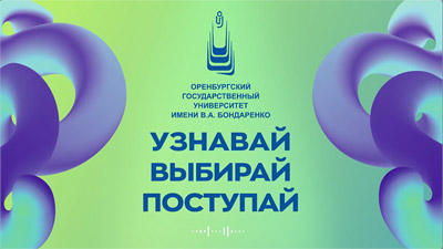 Стрим-марафон «Узнавай. Выбирай. Поступай»